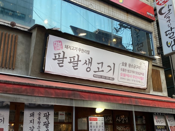 쭈야생고기 이미지