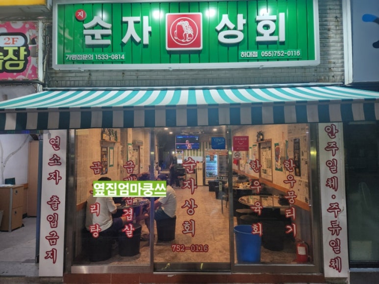 순자상회 이미지