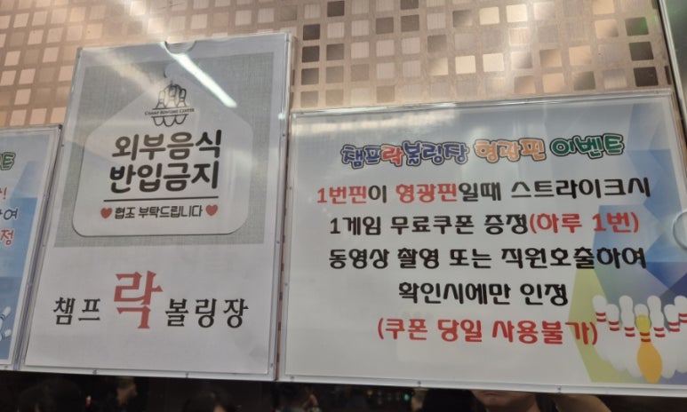 챔프볼링장 이미지