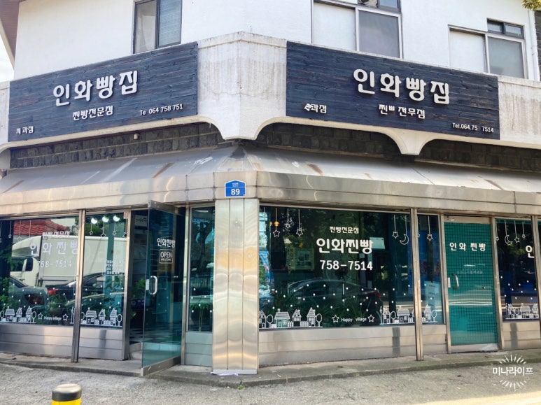 제주인화찐빵 이미지