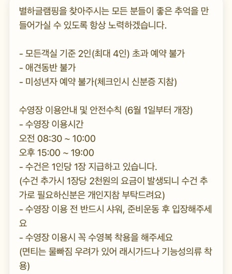 별하 글램핑 이미지