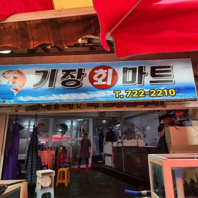 기장회마트 이미지