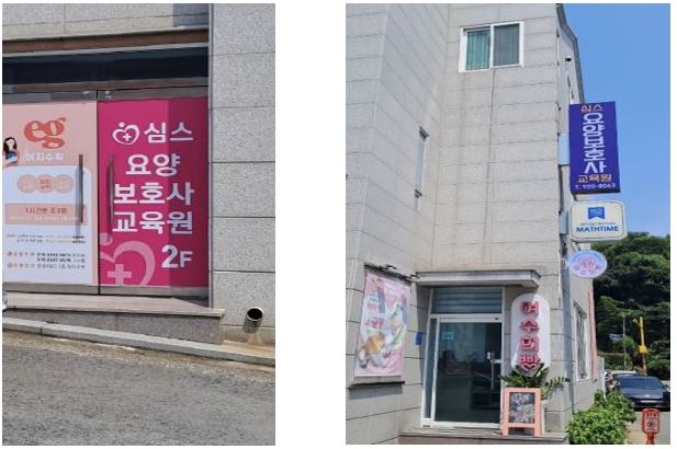 심스요양보호사교육원 이미지