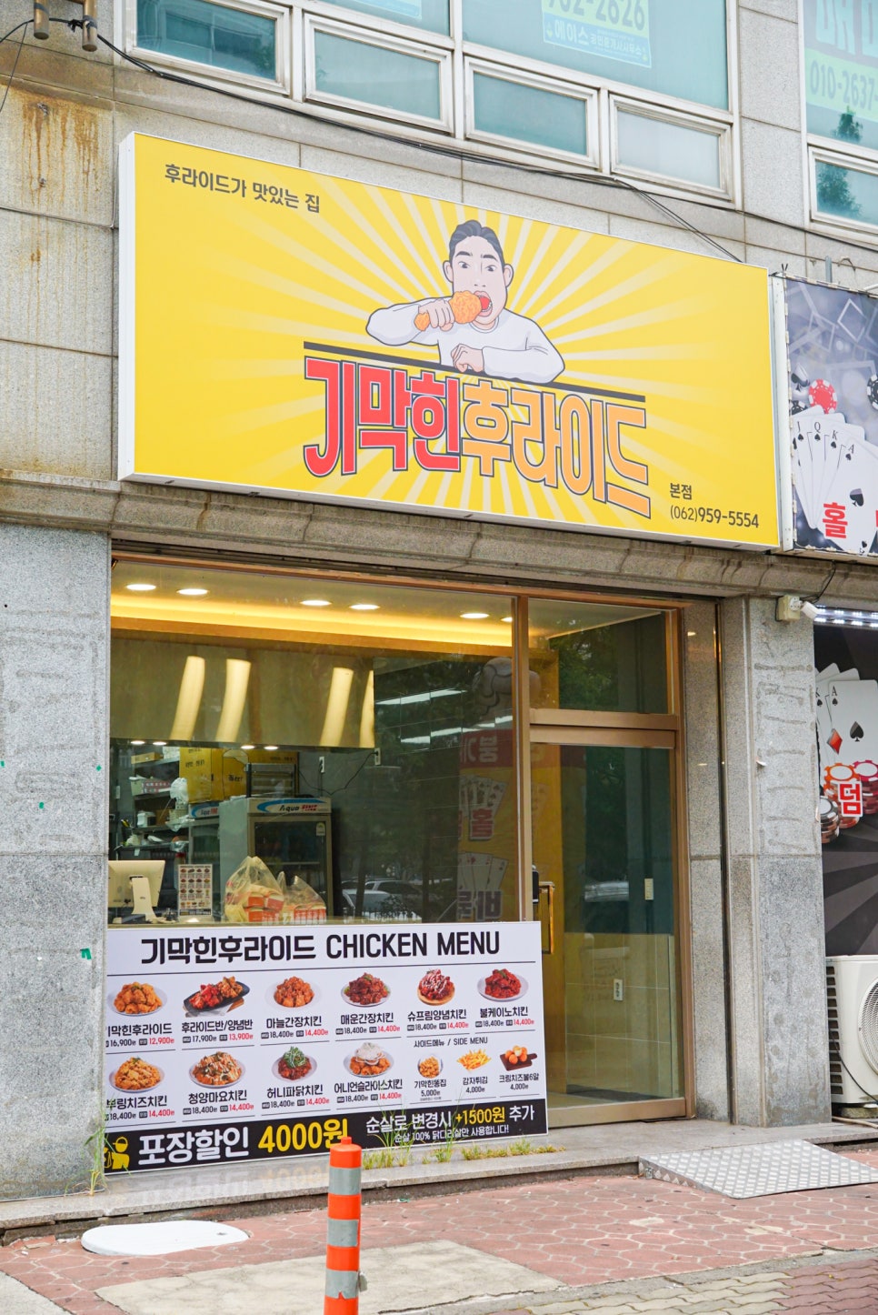 기막힌후라이드 이미지