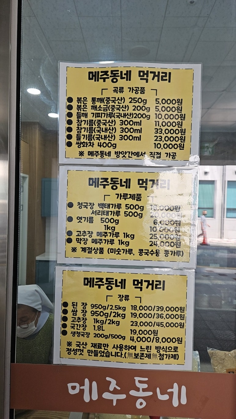 성모자애원메주동네 이미지