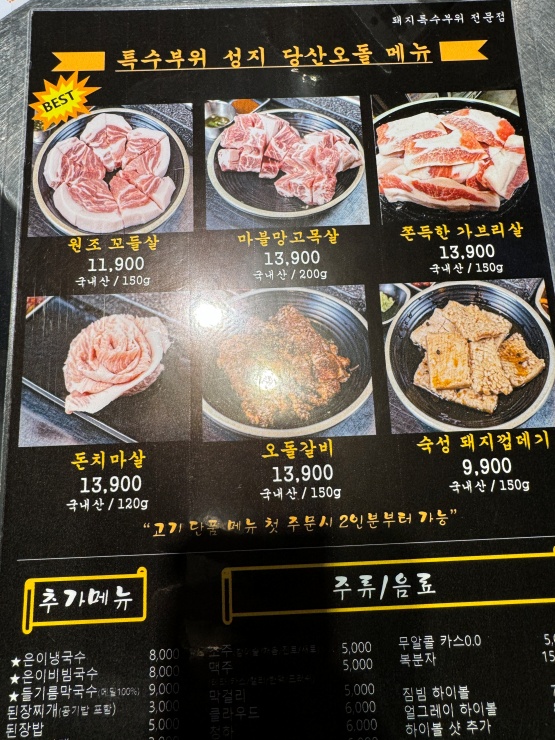 당산 오돌 (잠실 신천점) 이미지