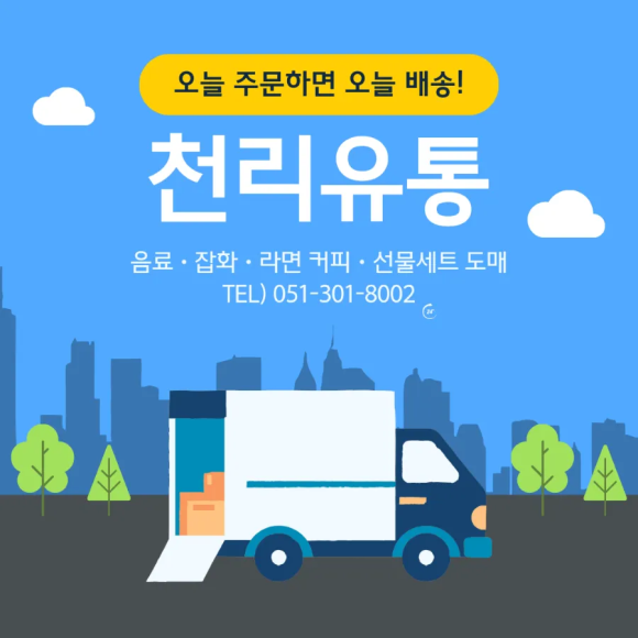 천리슈퍼 이미지