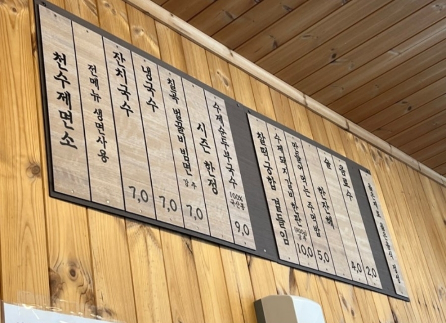 천수제면소 이미지