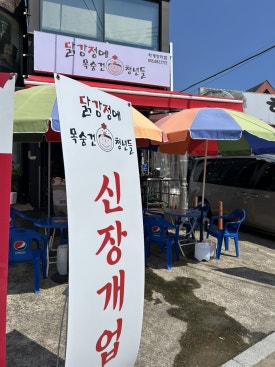 닭강정에 목숨건 청년들 이미지