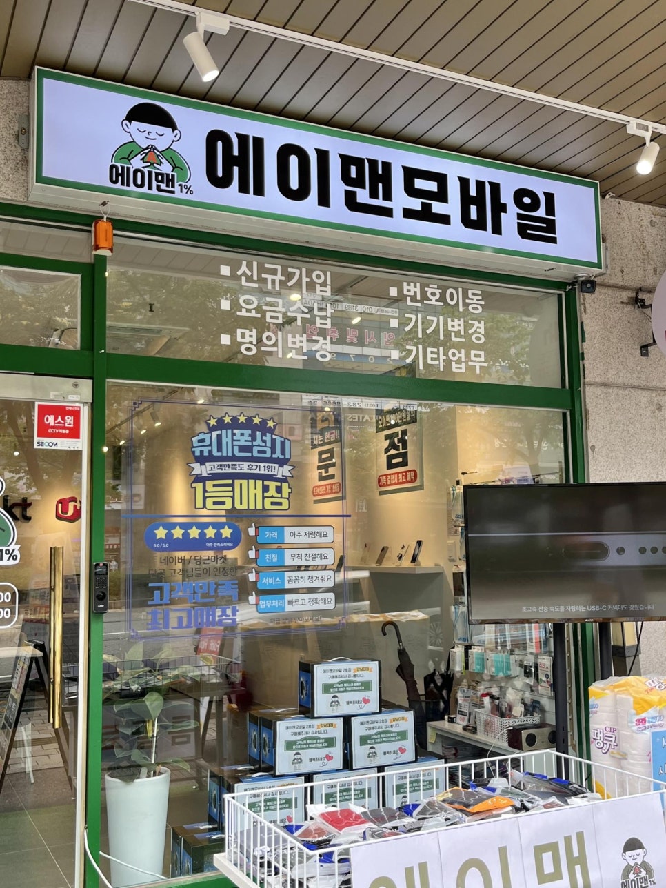 에이맨모바일기흥 이미지