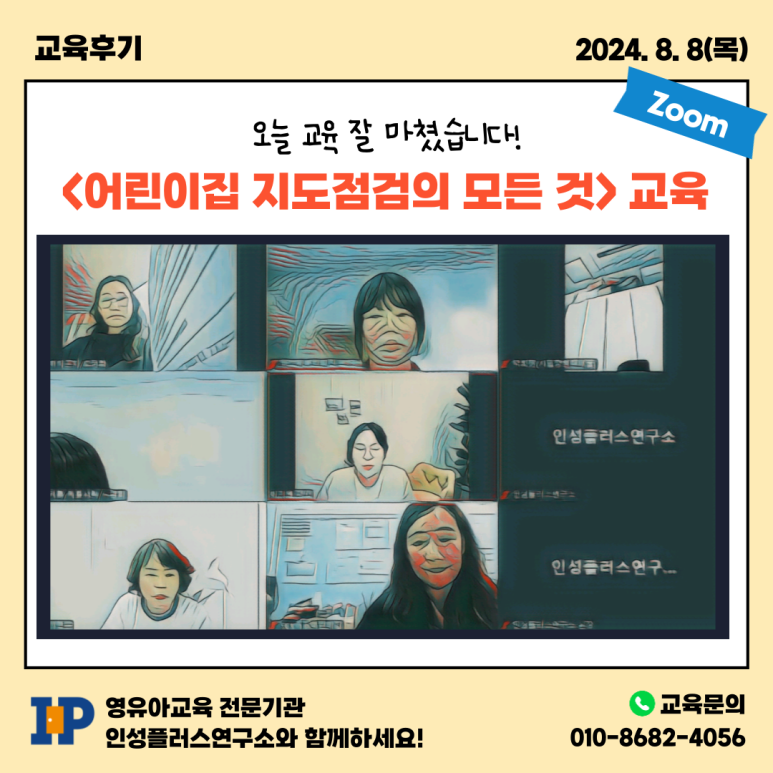 인성플러스연구소 이미지