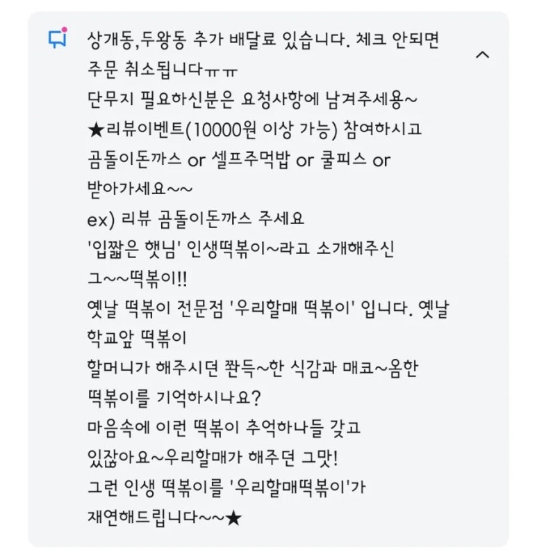 우리할매떡볶이울산 이미지