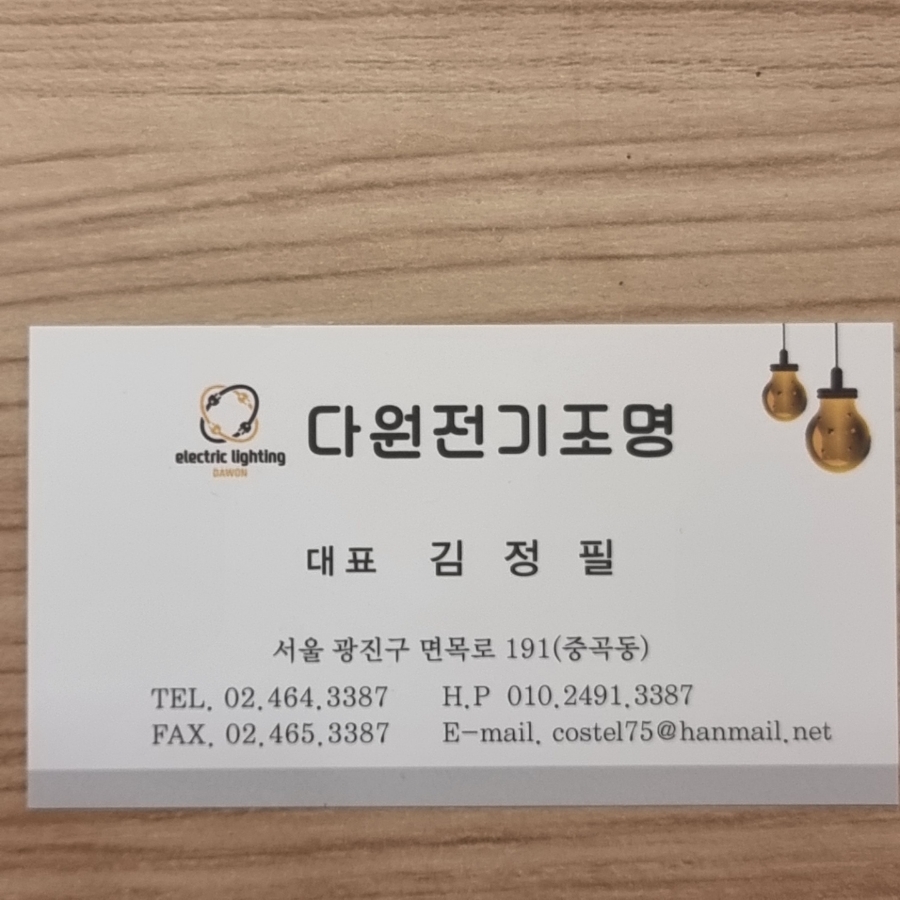 다원전기조명 이미지