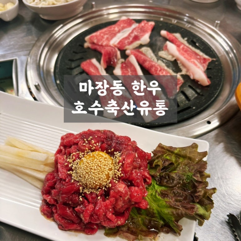 호수축산유통 이미지