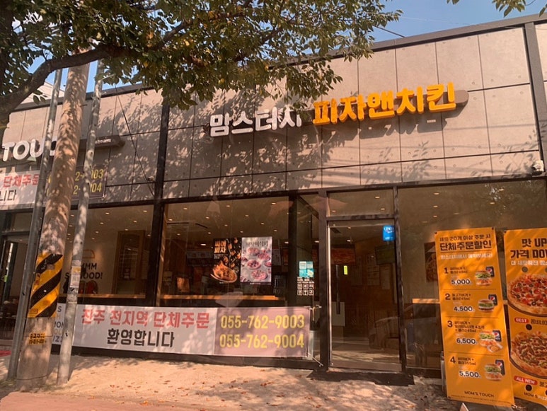 맘스터치피자앤치킨금산점 이미지
