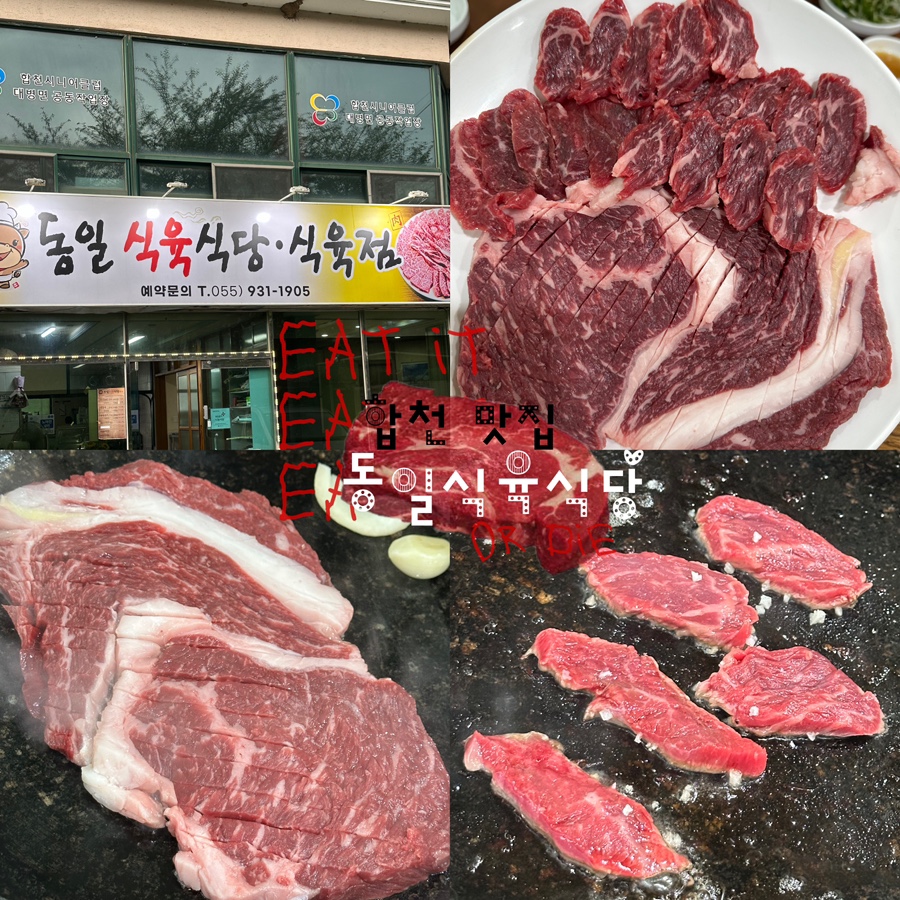 동일식육식당 이미지