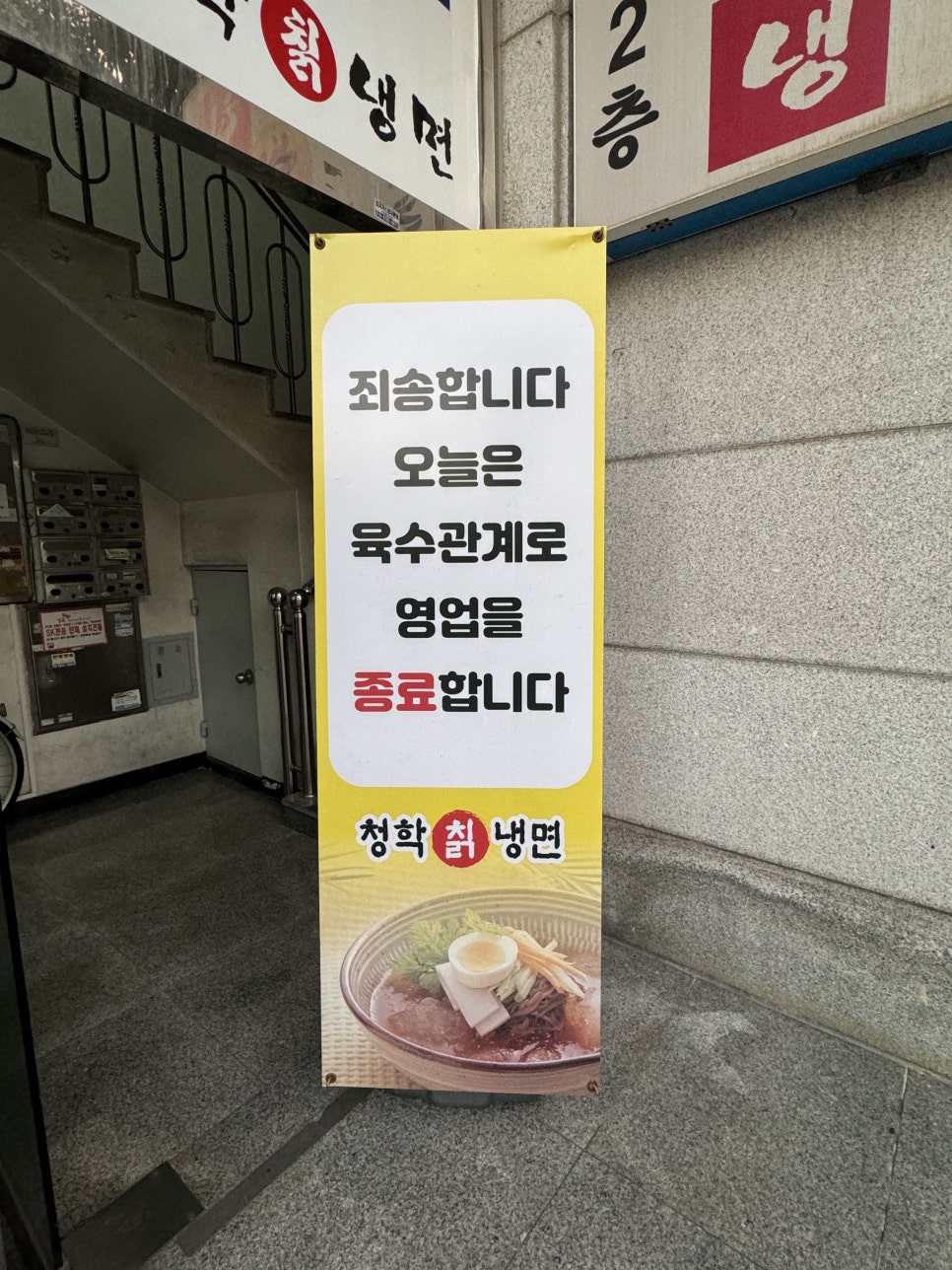 상록칡냉면 이미지