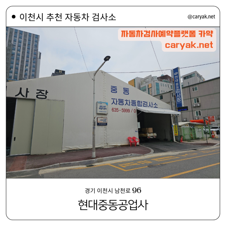 현대이천공업사 이미지