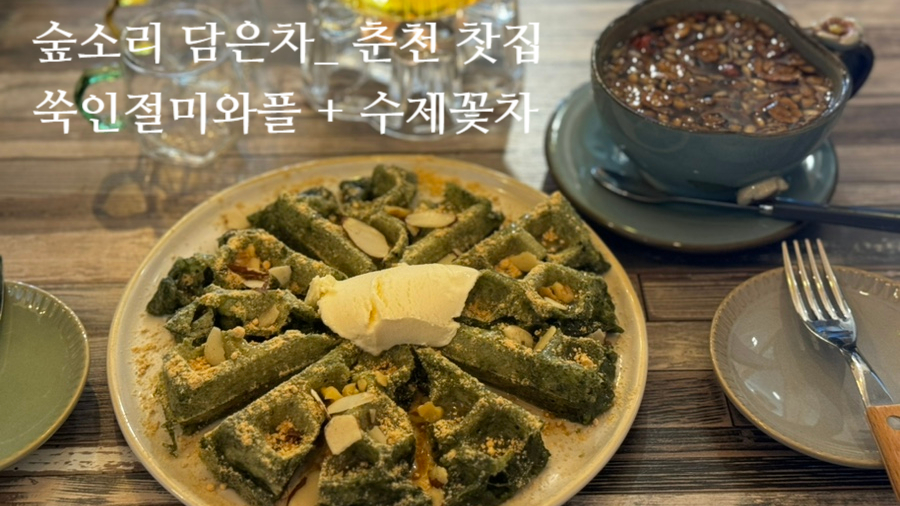 숲소리담은차 이미지