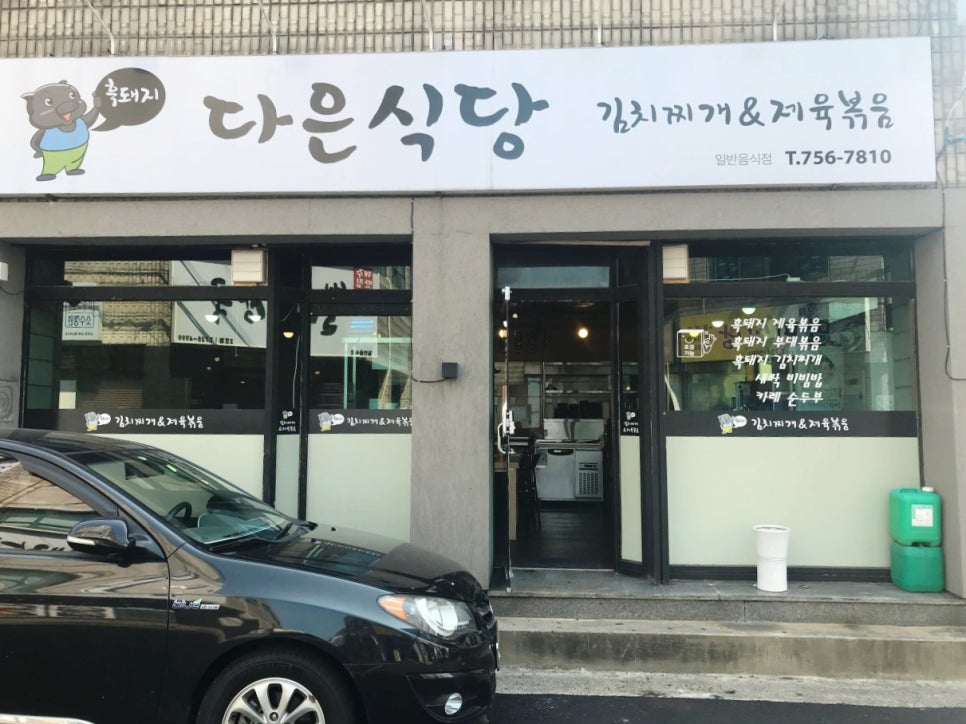 다은식당 이미지