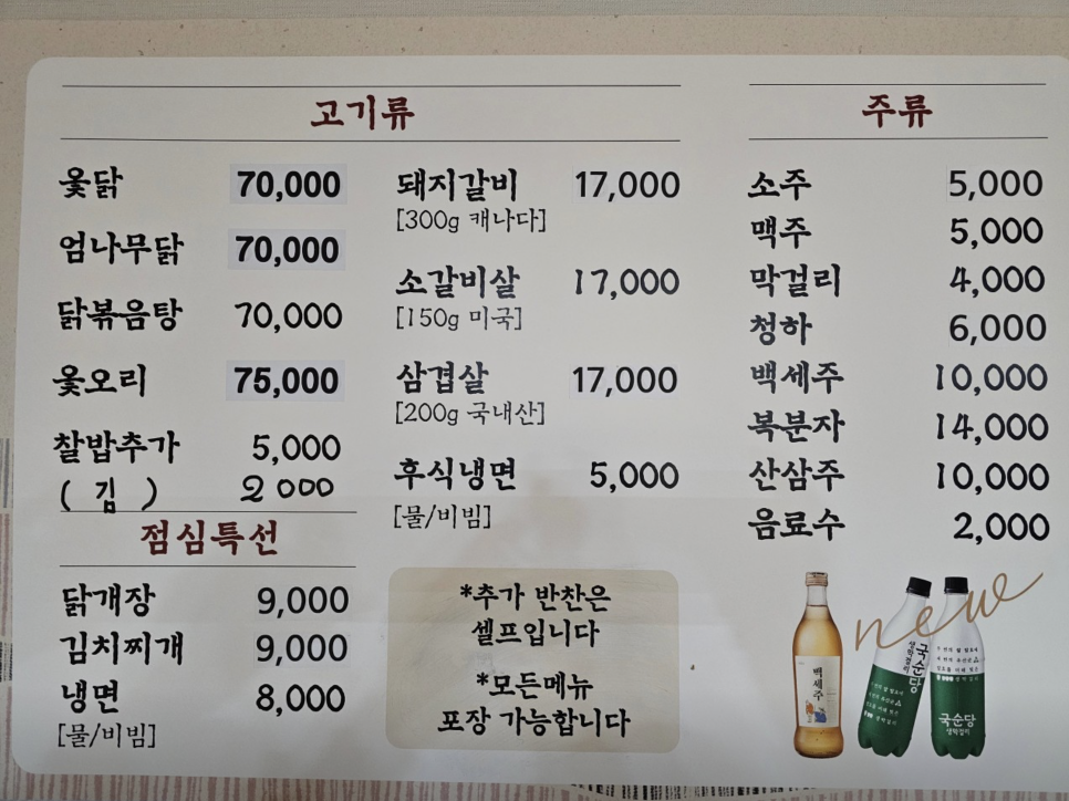 천년비법 옻닭 이미지