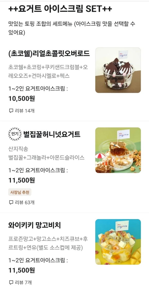 마이요거트립(부평점) 이미지