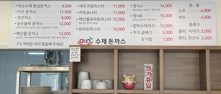 미소수제돈까스 이미지