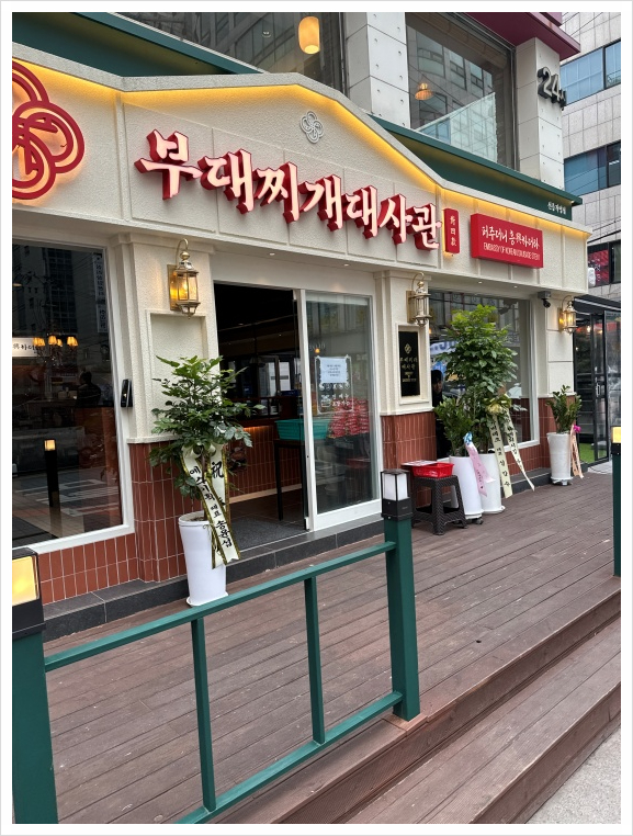 대사관식당 이미지