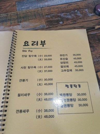 중화요리만당 이미지
