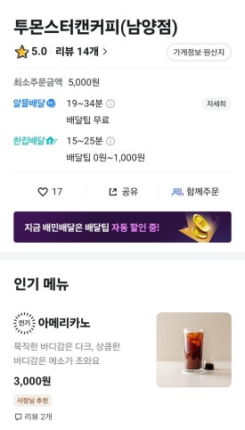 투몬스터캔커피 이미지