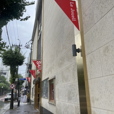 큰손이모네집 이미지