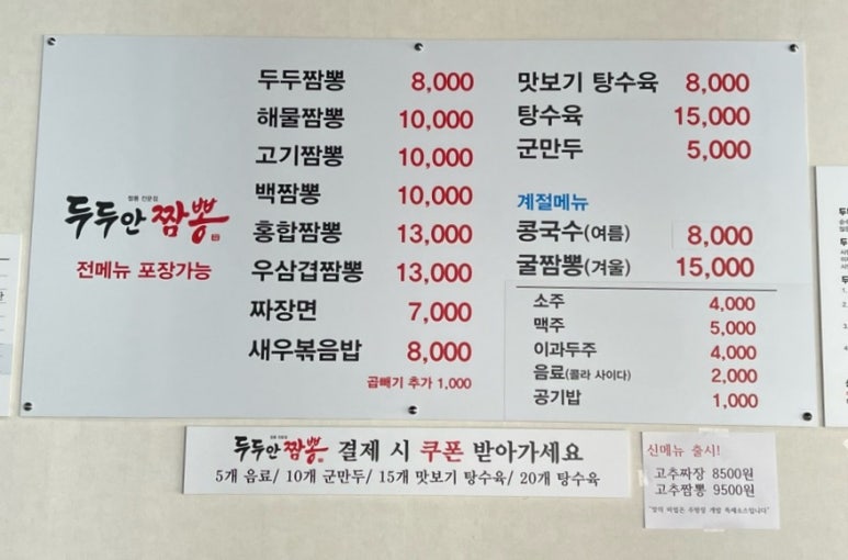 두두안짬뽕 이미지