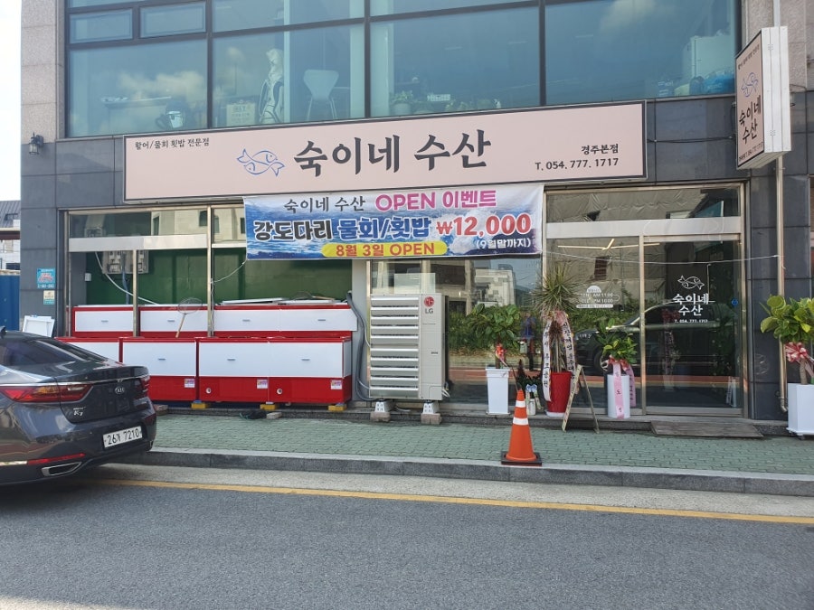 숙이네수산 이미지