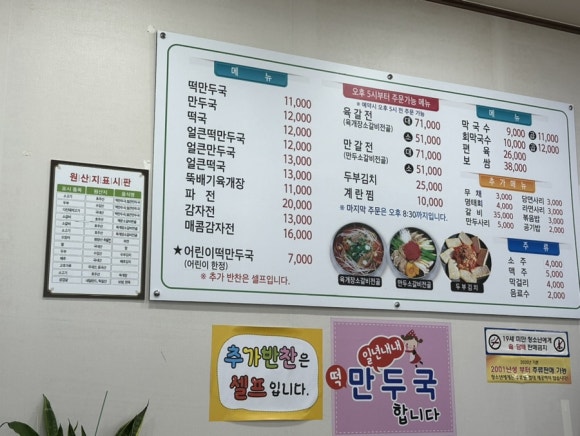 만천만두국 이미지