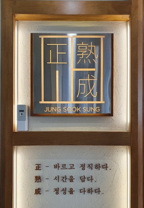 정숙성 세종점 이미지
