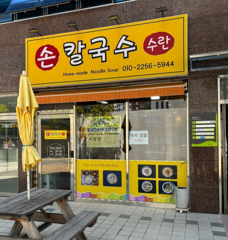수란손칼국수 이미지
