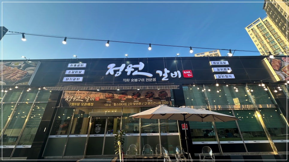문산우리갈비 이미지
