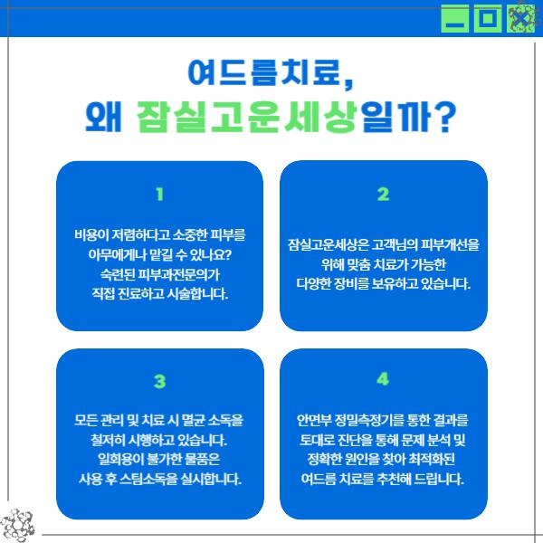 잠실고운세상피부과의원 이미지