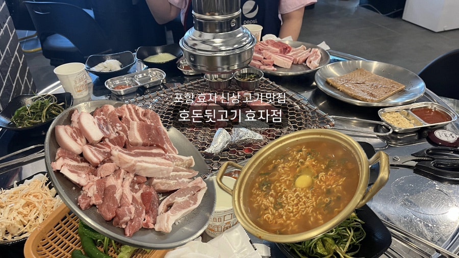 호돈뒷고기 효자점 이미지