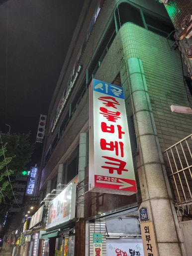 시골닭숯불바베큐 이미지