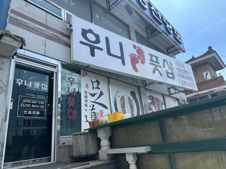 후니풋샵 이미지