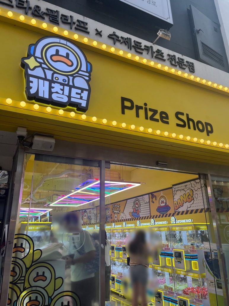 캐칭덕 이미지