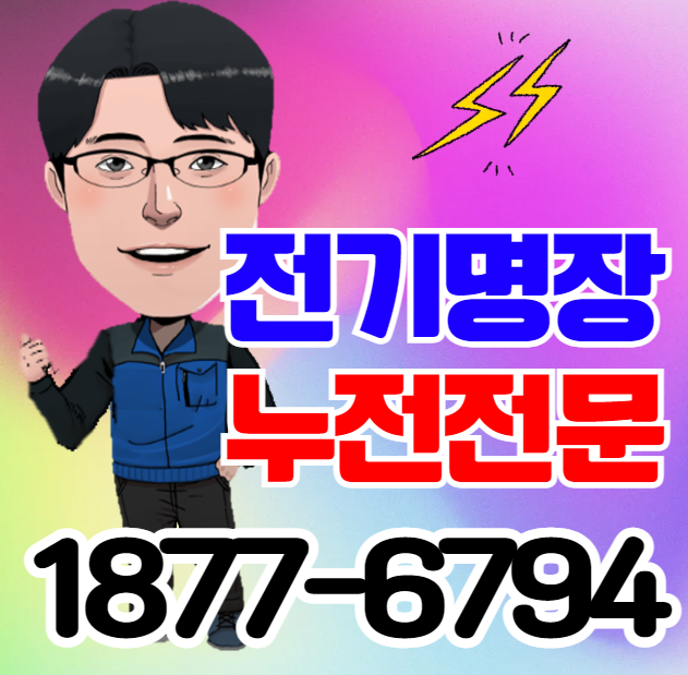 명장전기조명 이미지