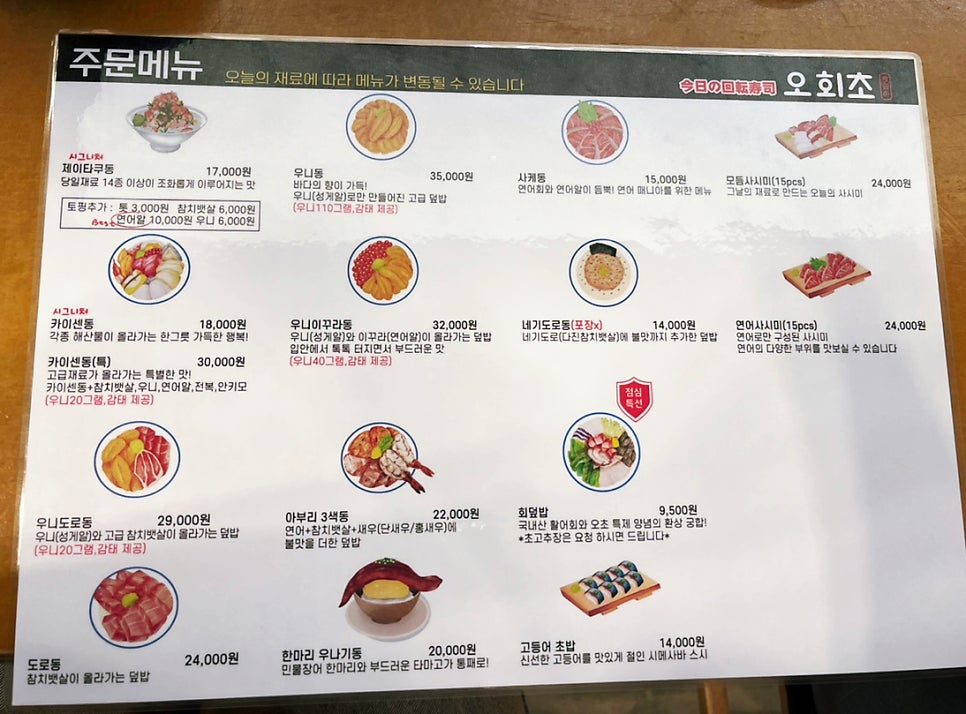 오늘의회전초밥동탄여울공원점 이미지
