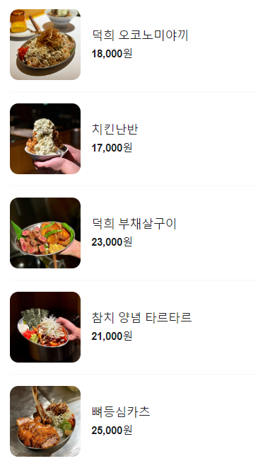 덕희하이볼클럽 이미지