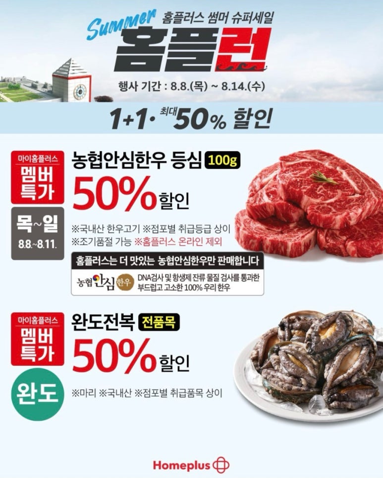 마이고기홈플러스 이미지
