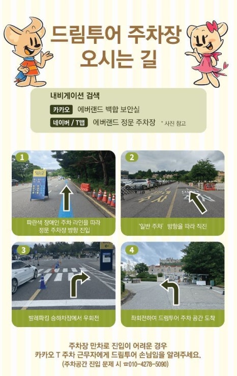 에버월드투어 이미지