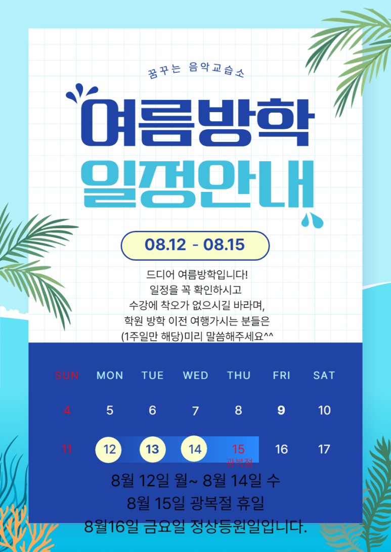 꿈꾸는음악교습소 이미지
