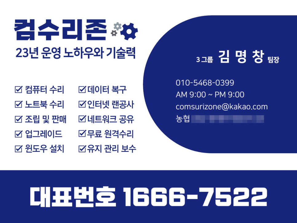 부천컴퓨터수리 이미지