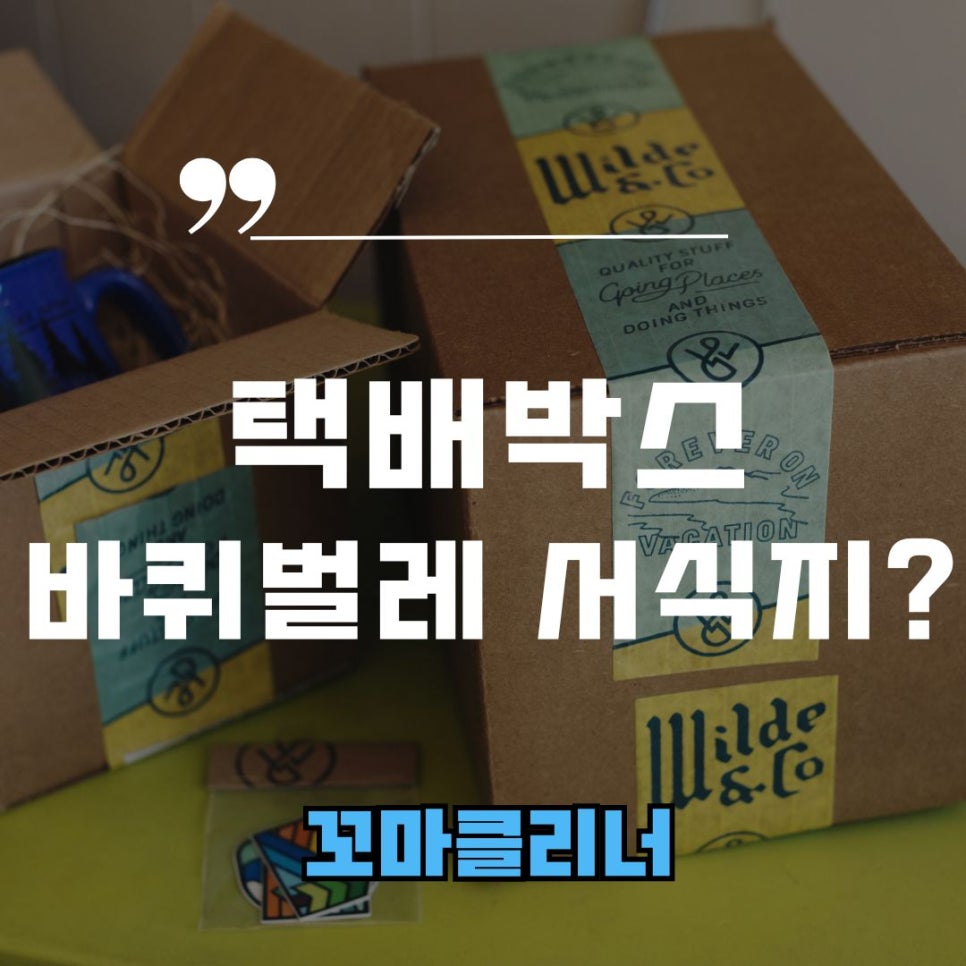 꼬마클리너 이미지